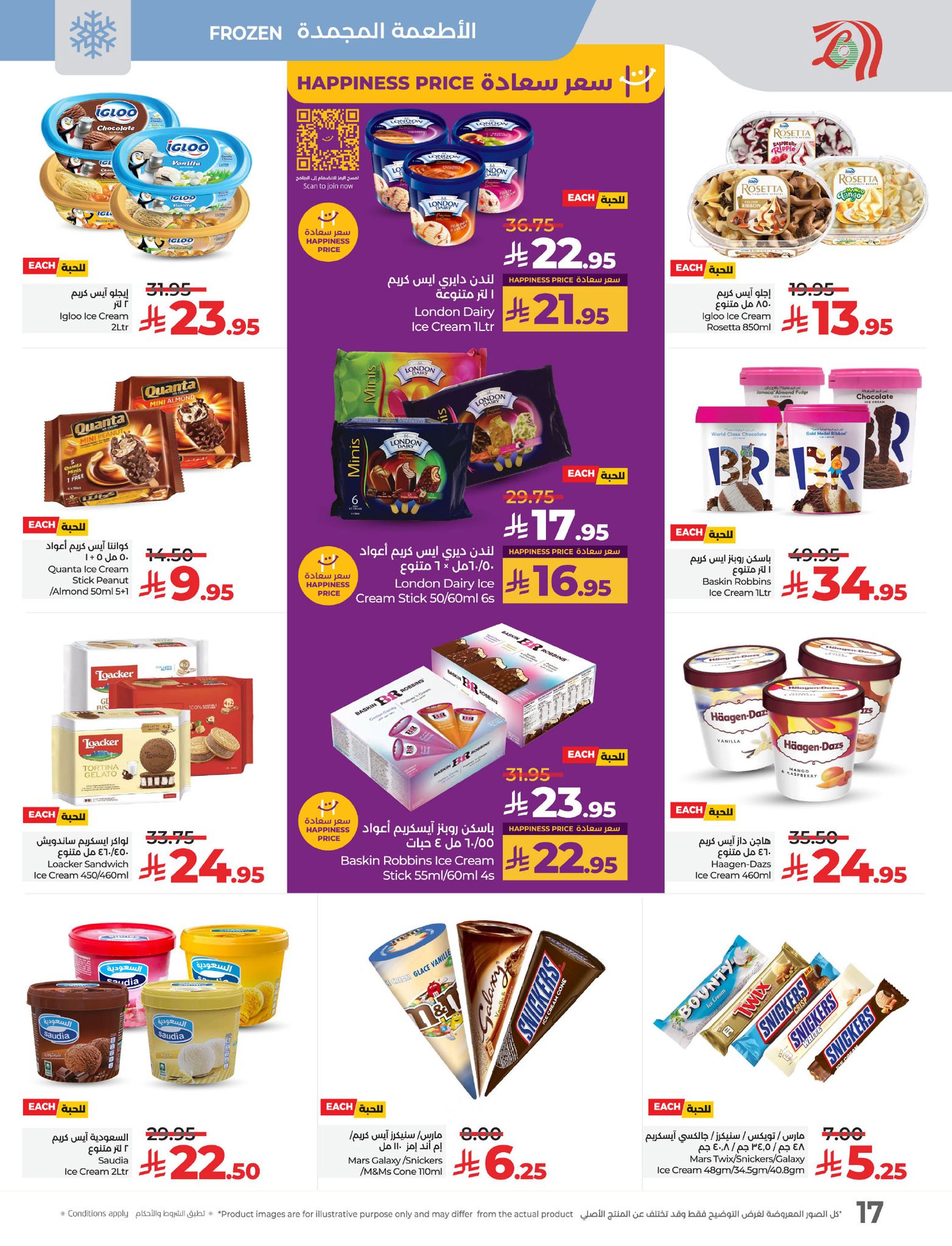 lulu-dammam-shati offers from 26mar to 8apr 2025 عروض لولو الدمام الشاطئ من 26 مارس حتى 8 إبريل 2025 صفحة رقم 17